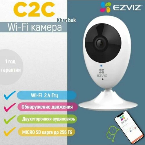Ezviz C2C 1080P внутренняя Wi-Fi-камера 3500₽