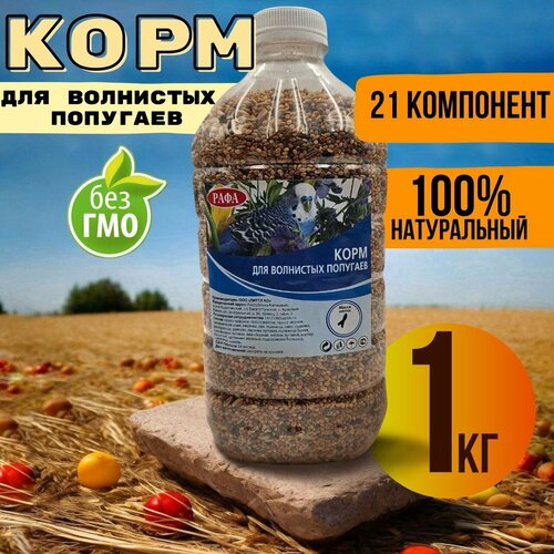 Корм для попугаев волнистых зерновой для птиц 1 кг/ рафа