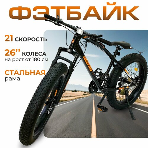 Велосипед фэтбайк EFM-102 26 21 скорость 2023-2024 Черно-Коричневый 26999₽