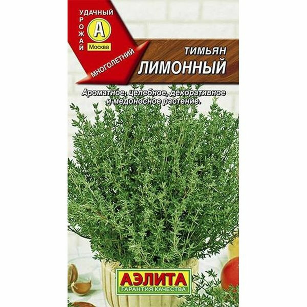 Семена Тимьян Лимонный Аэлита 1 пачка - 0.2г семян