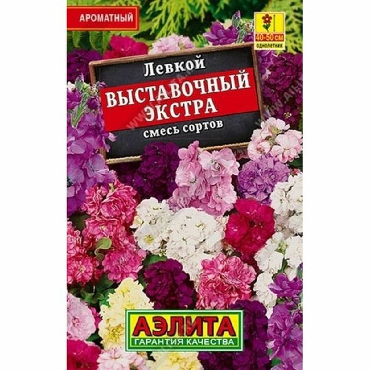 Семена Левкой Выставочный экстра смесь сортов однолетник Аэлита 1 пачка - 0.05г семян