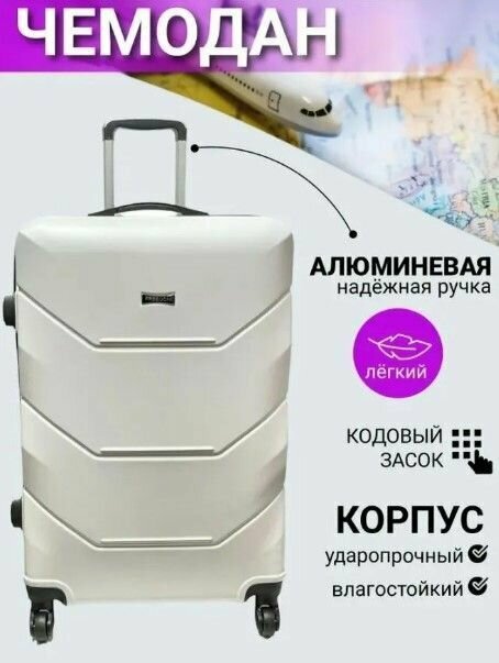 Чемодан Freedom 