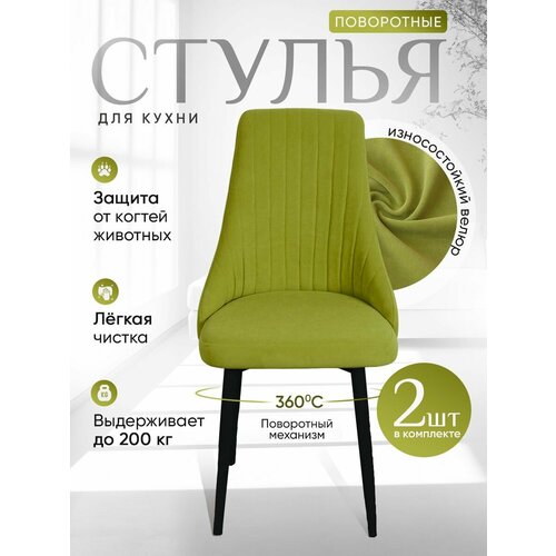 фото Стулья для кухни артхолдинг поворотные 2 шт, салатовый русский стул