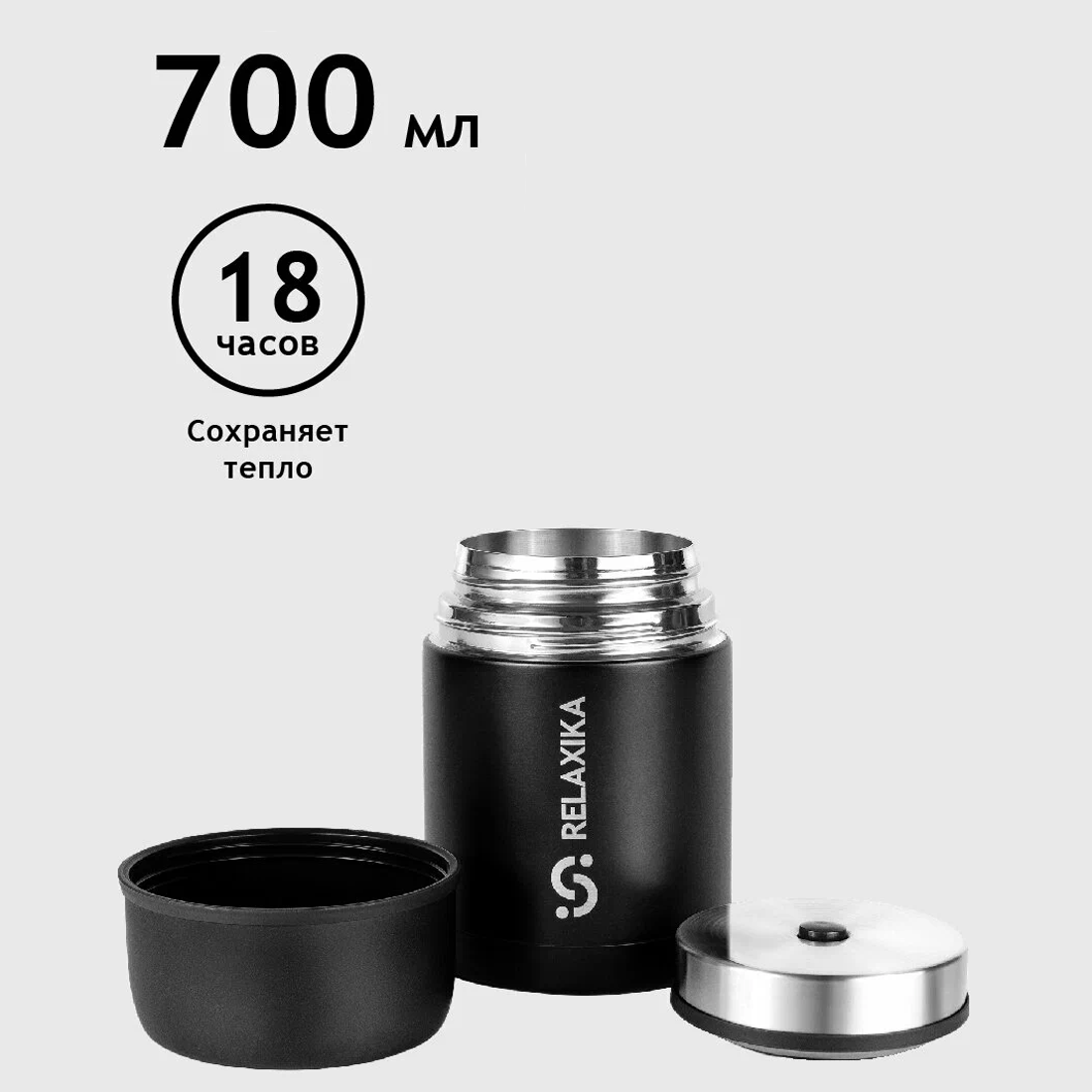 Термос для еды Relaxika 301 черный 0,7 л