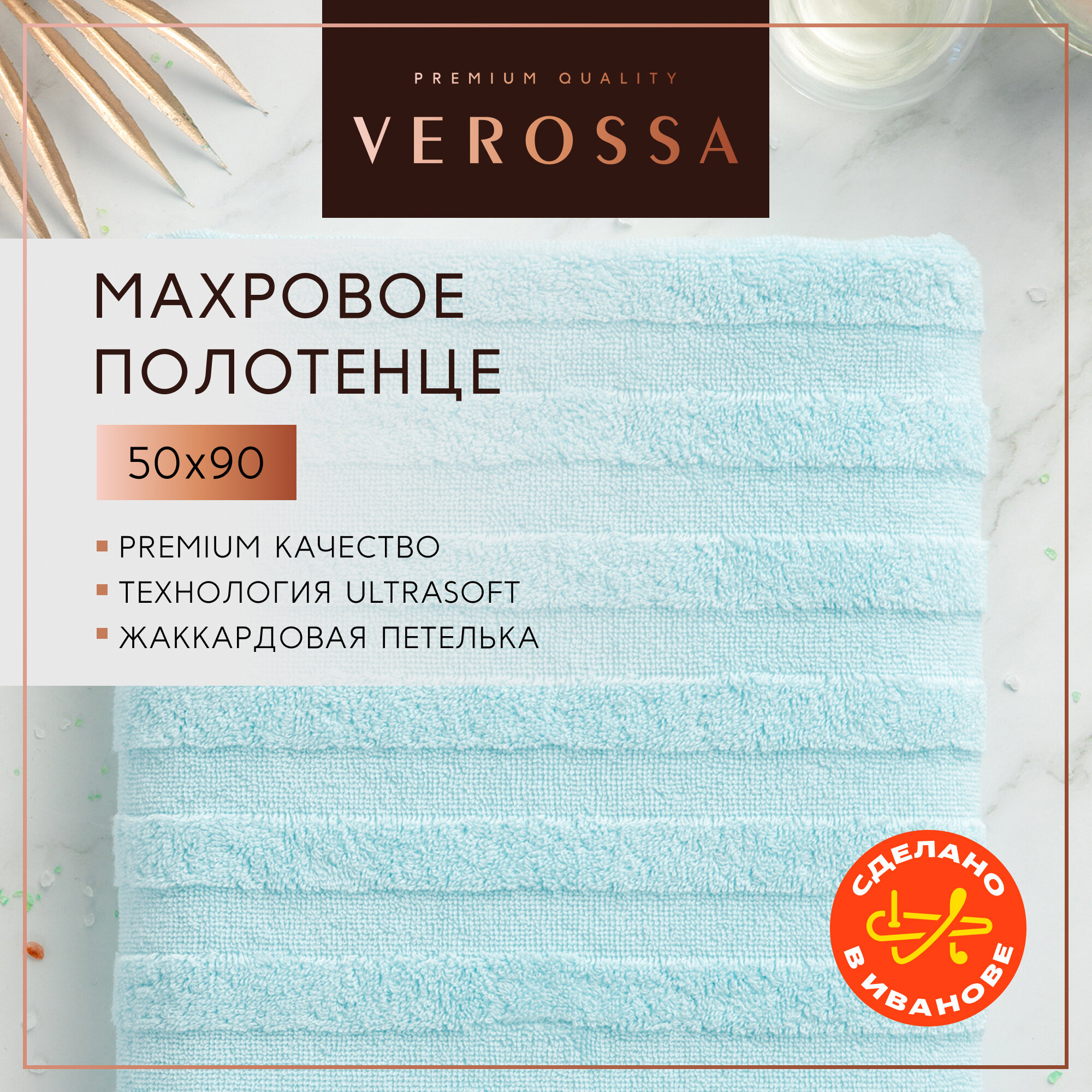 Полотенце банное махровое 50х90 см Verossa - 1 шт хлопок 100%