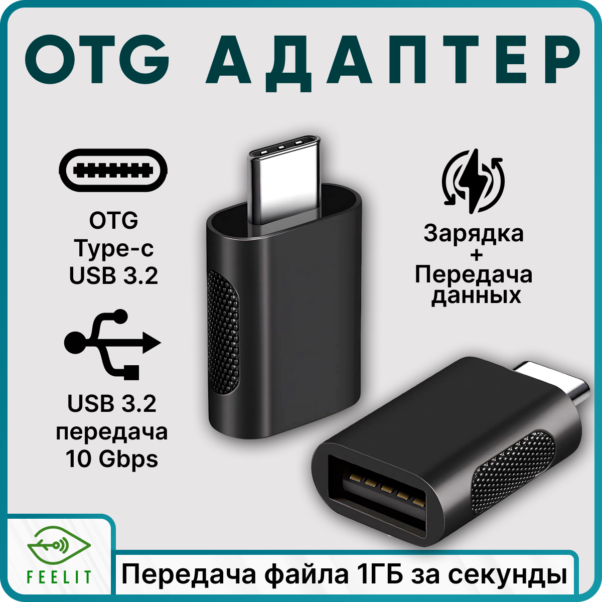 Переходник Type-C на USB 3.2 OTG...