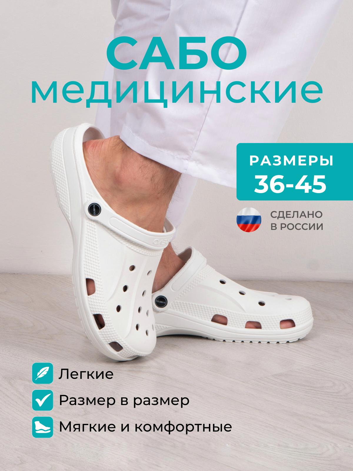 Сабо MAREVO
