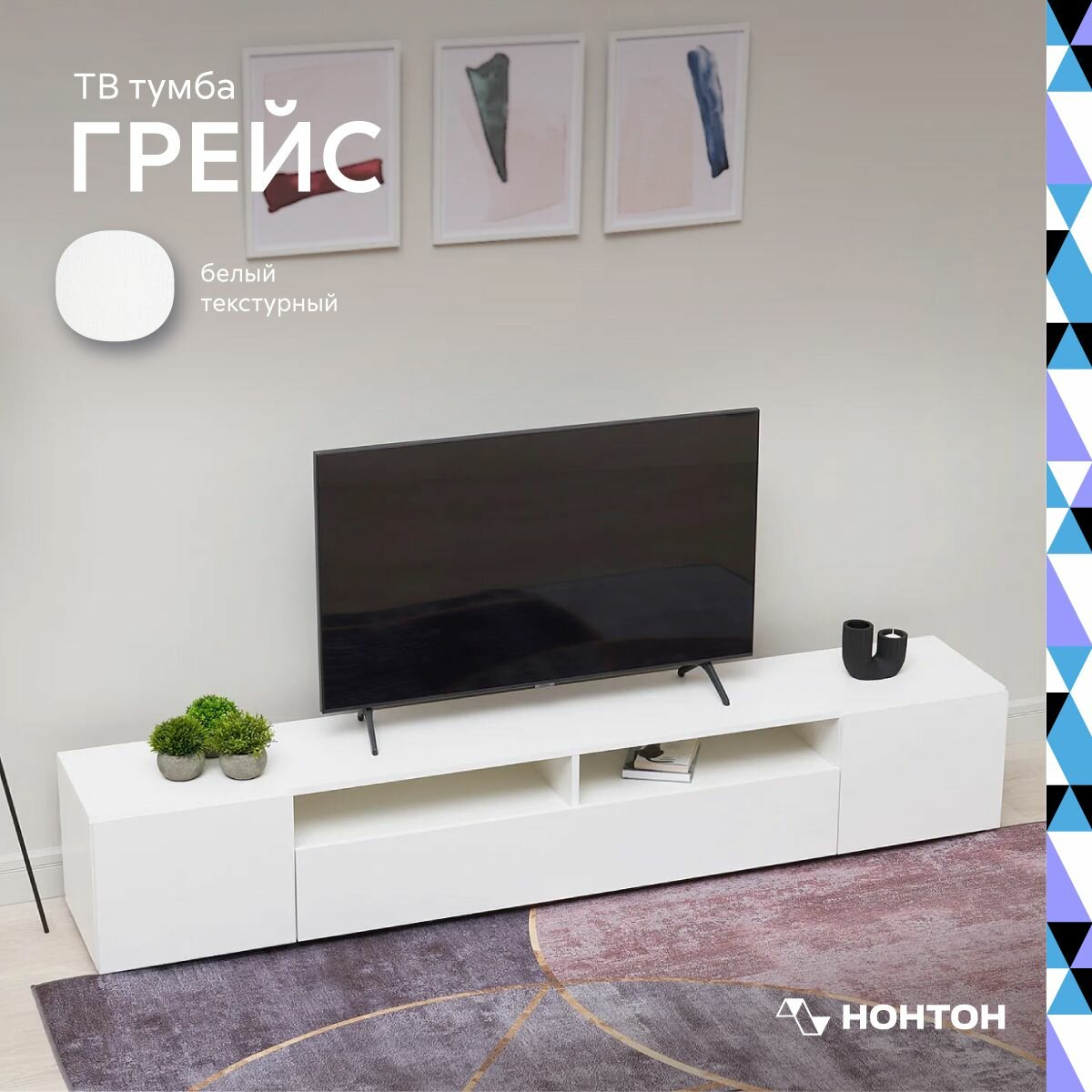 Тумба под телевизор подвесная Нонтон Грейс, белый, 200.1х34.6х35.5