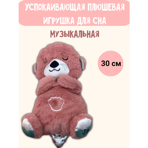 Музыкальная плюшевая игрушка 