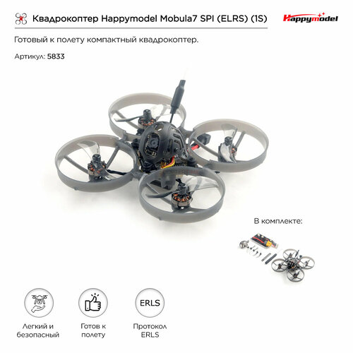 Квадрокоптер Happymodel Mobula7 SPI (ELRS) (1S)