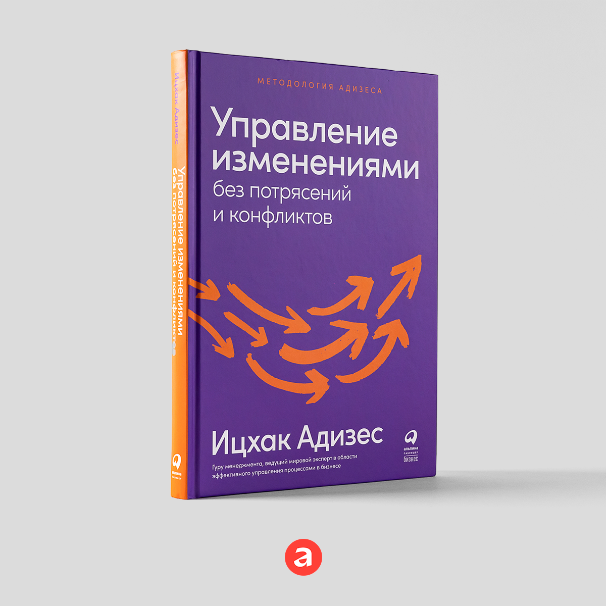 Управление изменениями без потрясений и конфликтов / Бизнес литература / Управление в кризис