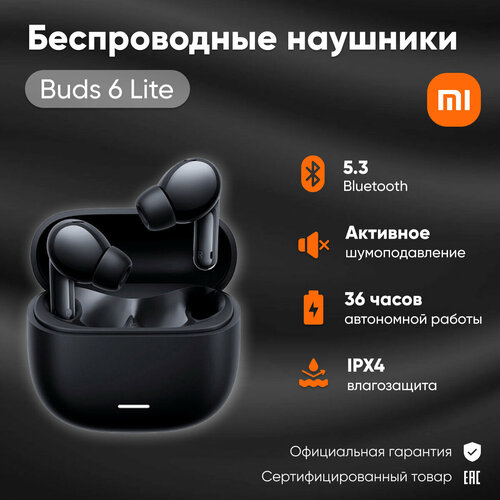 TWS Наушники Redmi Buds 6 Lite M2349E1 Black 1990₽