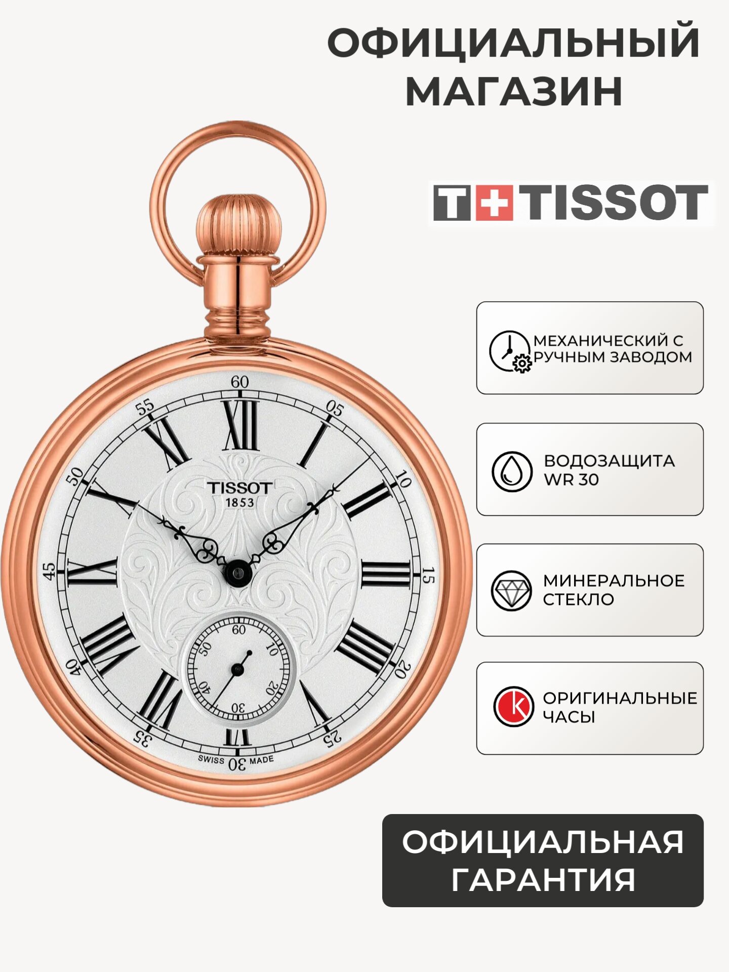 Унисекс часы Tissot Lepine Mechanical T861.405.99.033.01 (T8614059903301)