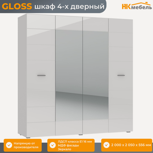 Изображение товара GLOSS (глосс) шкаф 4-х дверный, МДФ/ЛДСП, 200 х 205 х 55,6 см, Белый Глянец/Белый