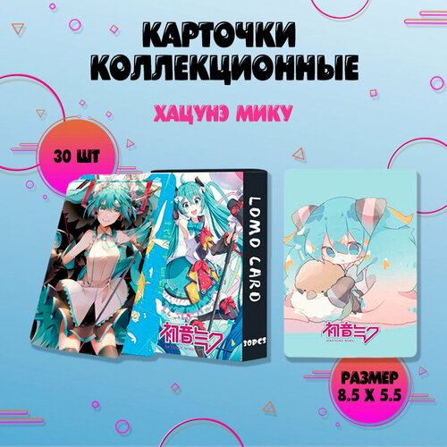 Ломо карты коллекционные Hatsune Miku 30 шт