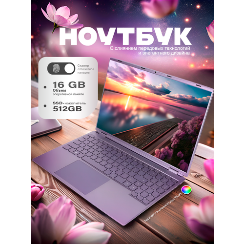 Ноутбук для работы и учебы iYon W19 PRO N95 16512 ГБ 156 дюм фиолетовый 27900₽
