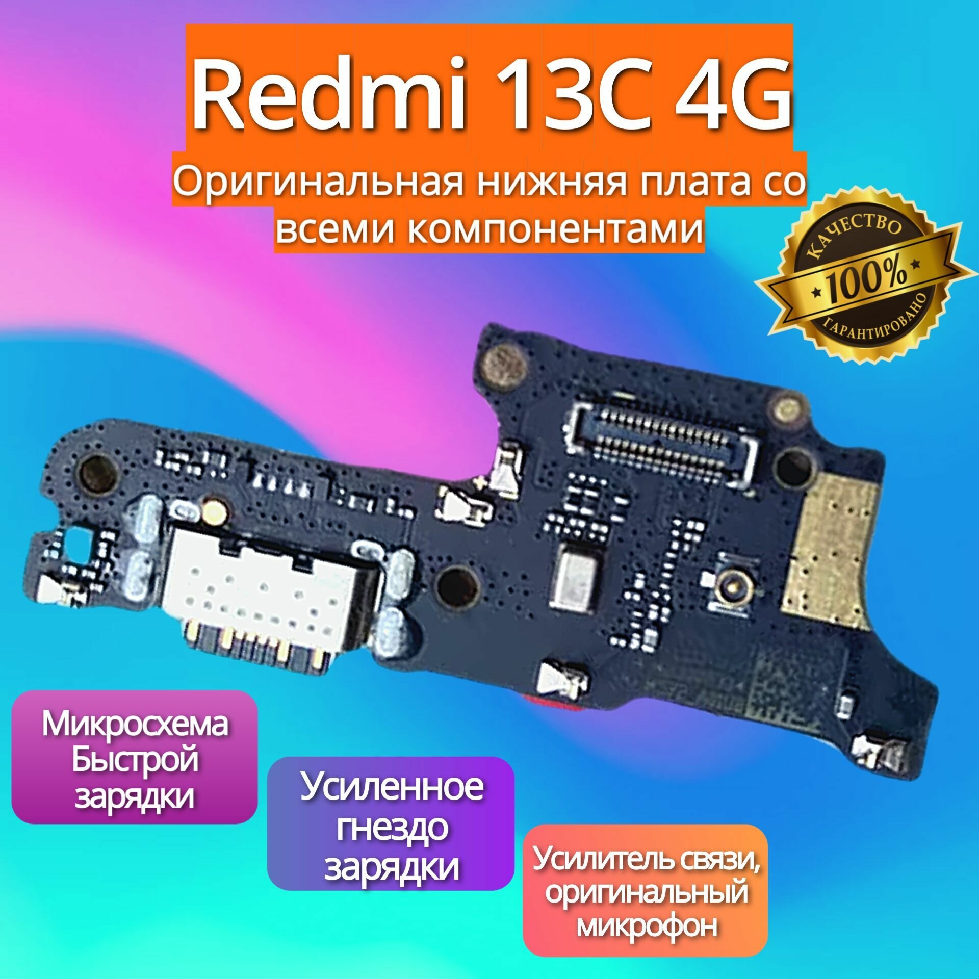 Нижняя плата оригинал для Redmi 13C шлейф с гнездом зарядки на системный разъем микрофон с функцией быстрой зарядки