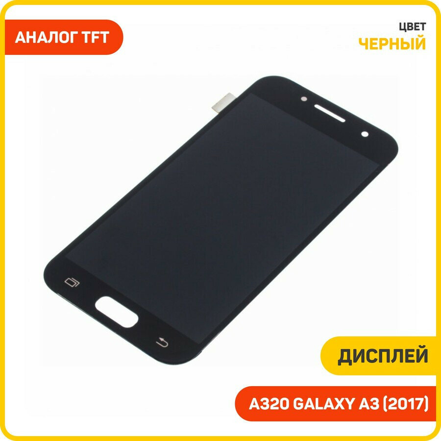 Дисплей для Samsung A320 Galaxy A3 (2017) (в сборе с тачскрином) черный, TFT
