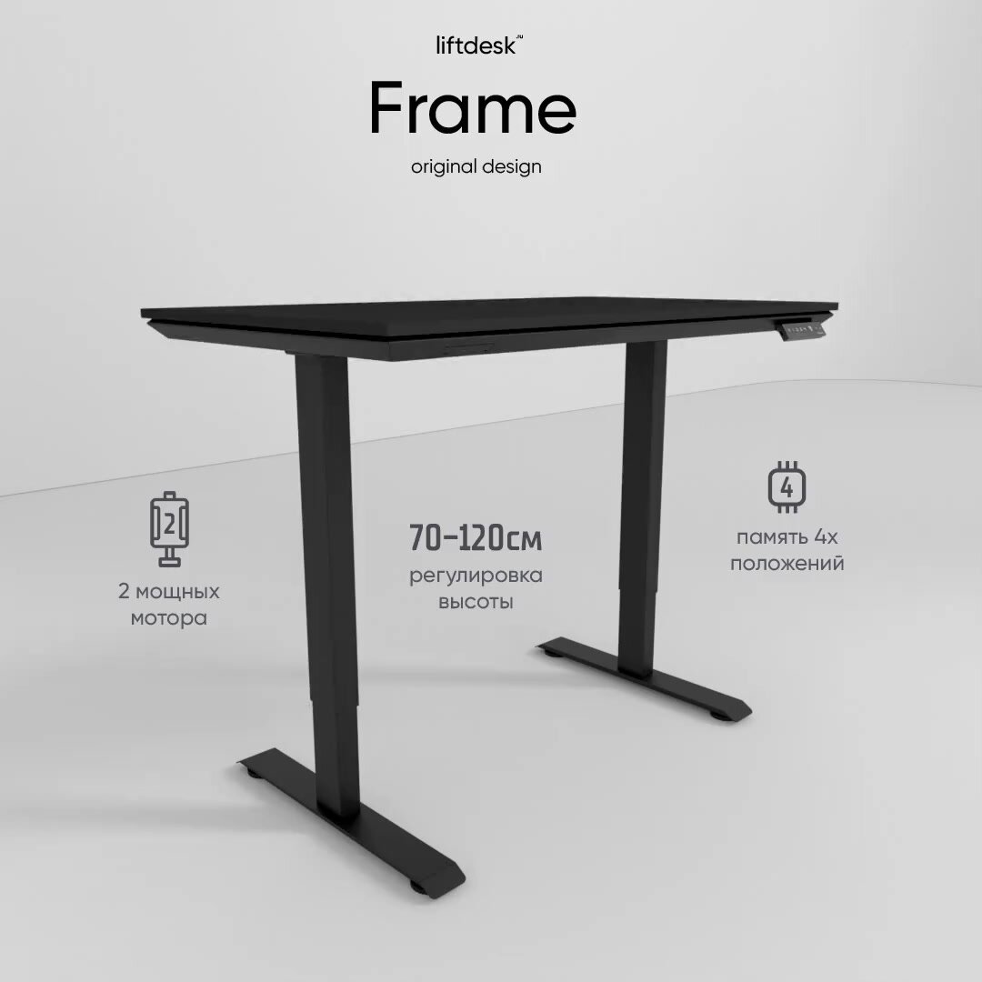 Cтол компьютерный с регулировкой высоты liftdesk Frame 138x67см Черный, Черный — фото 1