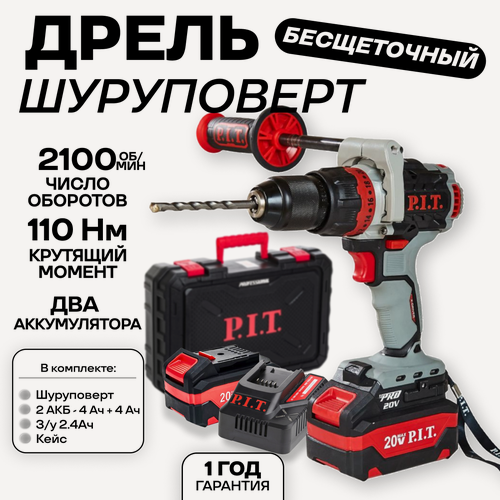 Изображение товара Шуруповерт для ледобура аккумуляторный бесщеточный PSB20H-13C/1 P.I.T, кейс, З/У, АКБ 4Ач + доп. АКБ 4Ач