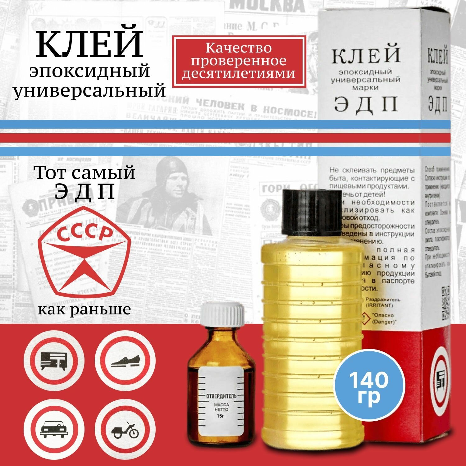 Клей эпоксидный двухкомпонентный ЭДП  эпоксидная смола с отвердителем   140 гр