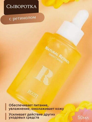 Изображение товара Сыворотка для лица Jigott Natural Retinol, с ретинолом, 50 мл