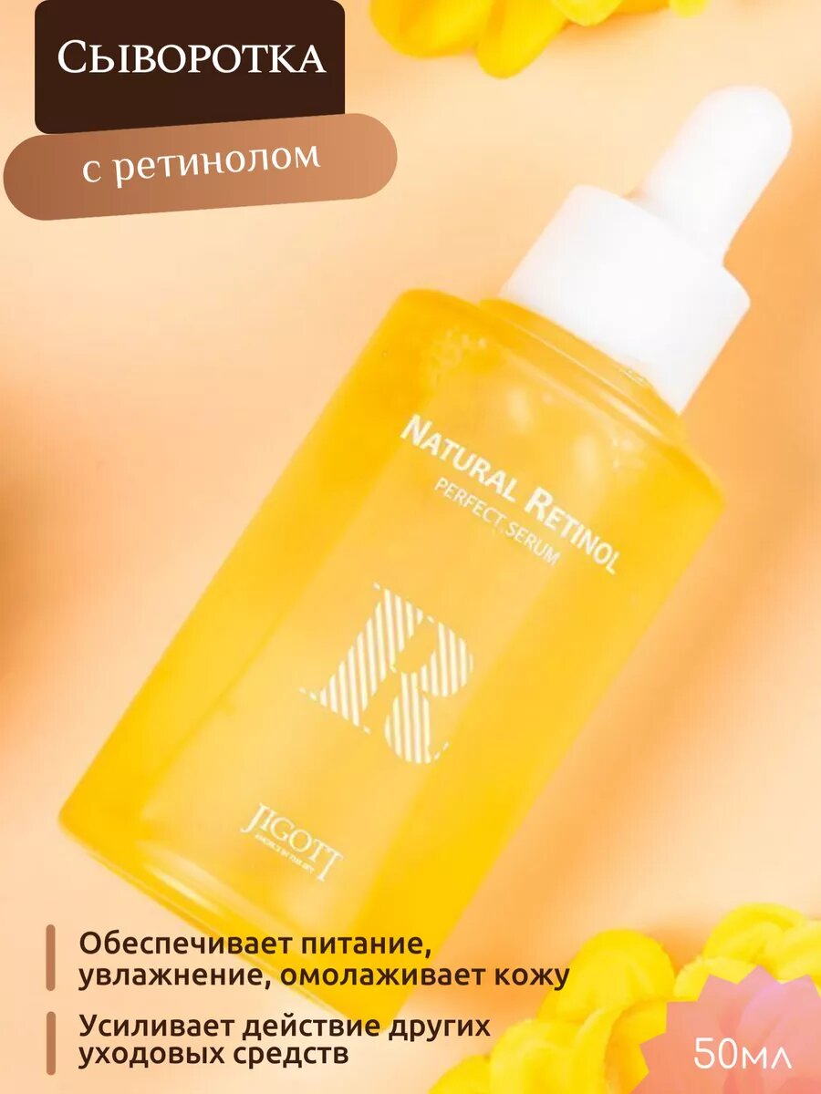 Корейская сыворотка для лица с ретинолом Natural Retinol