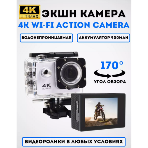 Экшен камера 4K водонепроницаемая с креплениями и защитным кейсом для съёмки видео и фото 3988₽