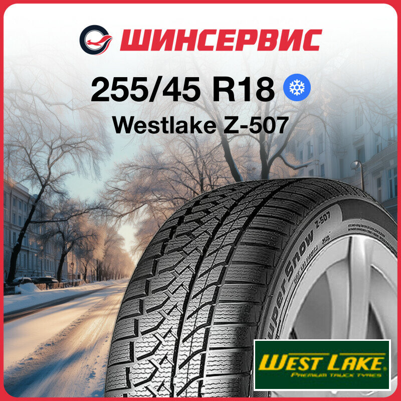 Зимние шины Westlake ZuperSnow Z-507 255/45 R18 103V