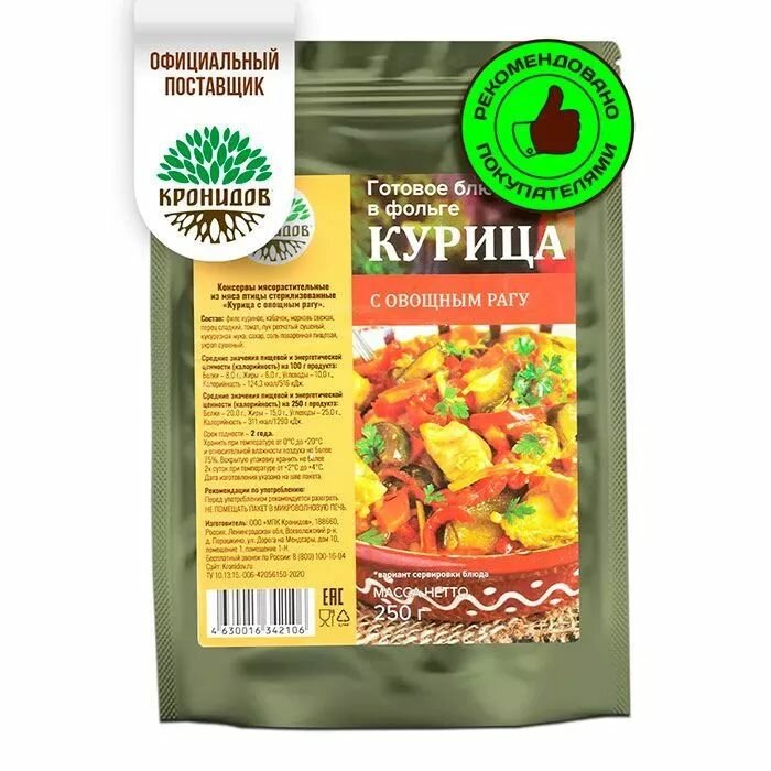 Курица с овощным рагу кронидов 250 грамм