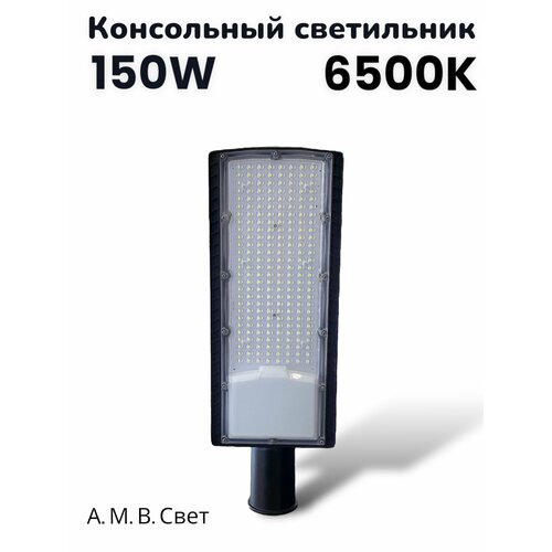 Уличный прожектор Сталкер 150Вт 6500К 2775₽