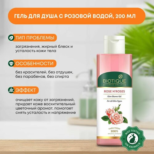 Гель для душа с розовой водой Advanced Organics Rose NRoses Glow Shower Gel Biotique Биотик 200мл 516₽
