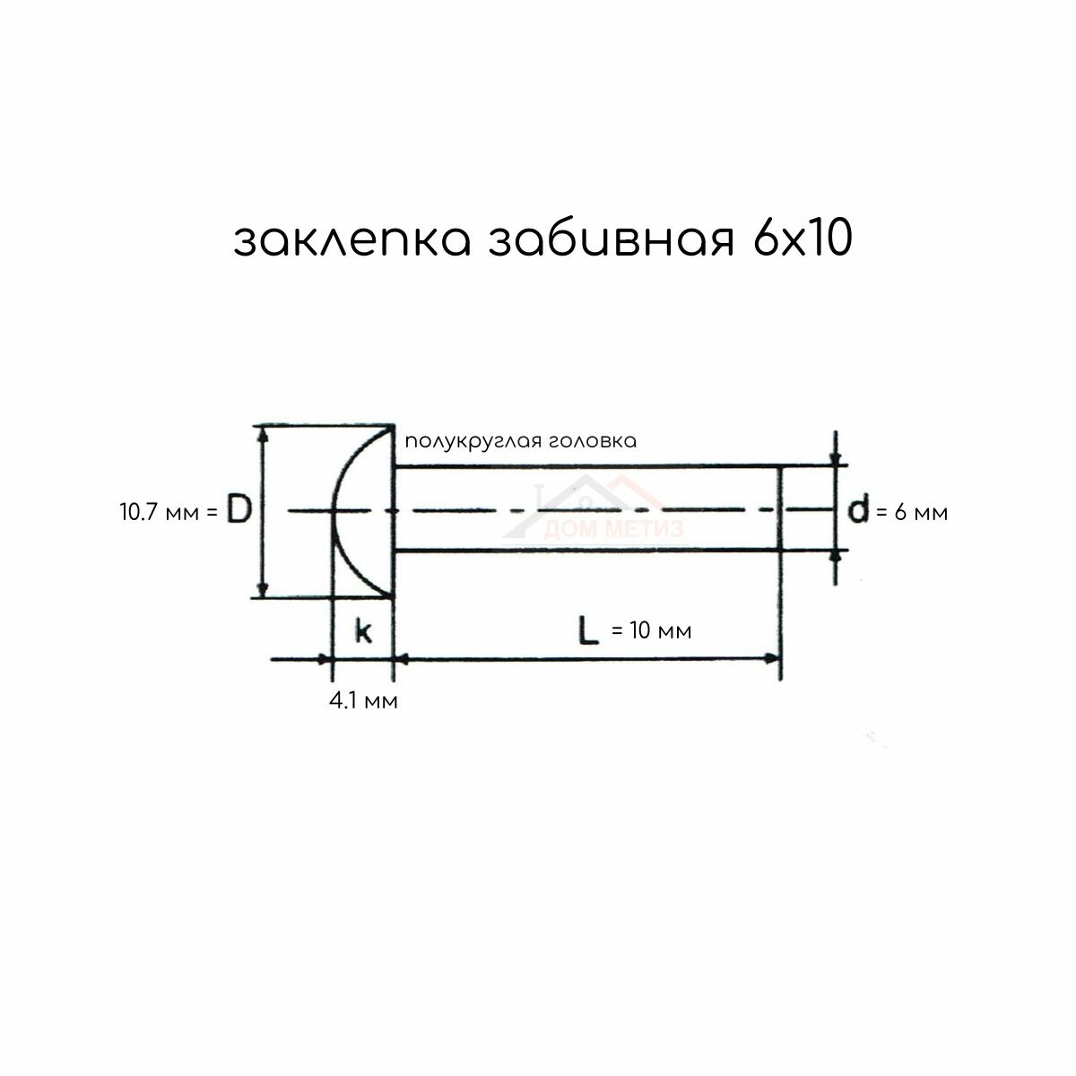 Изображение Заклепка забивная с полукруглой головкой 6х10 алюминиевая ГОСТ 10299-80 / DIN 660, 50 шт