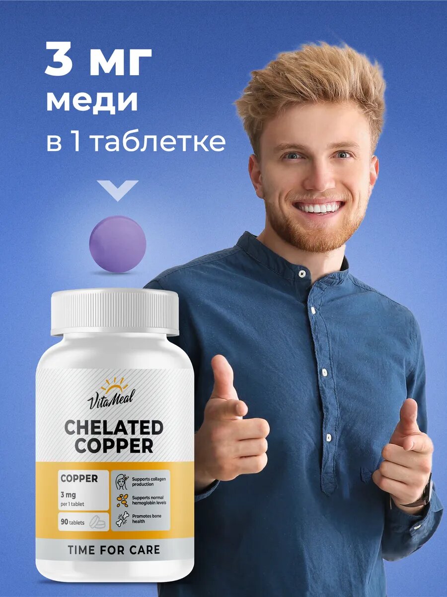 Медь хелат бисглицинат витамины Copper Chelated Bisglycinate, 90 таблеток — фото 1