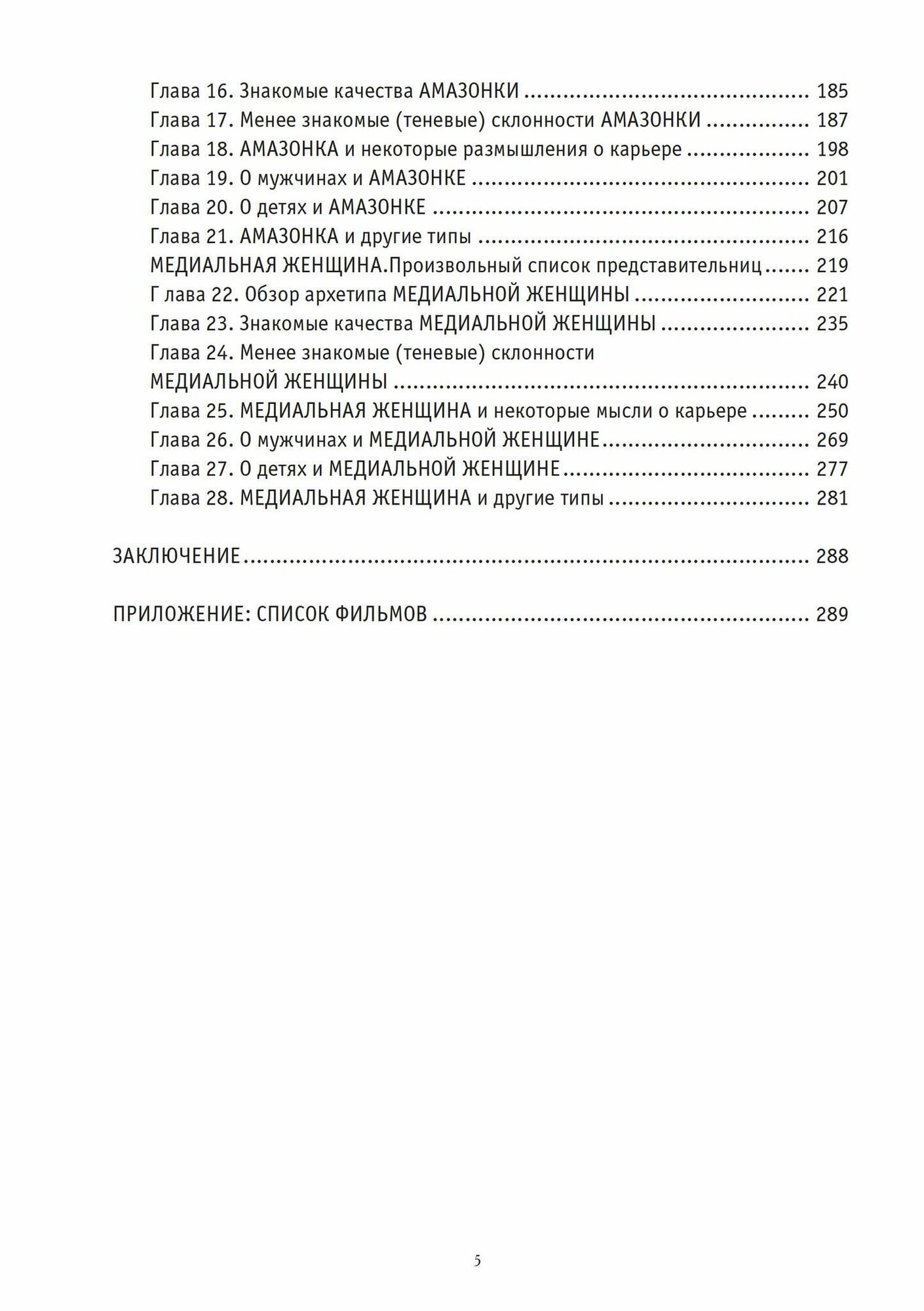 Четыре вечные женщины — фото 1