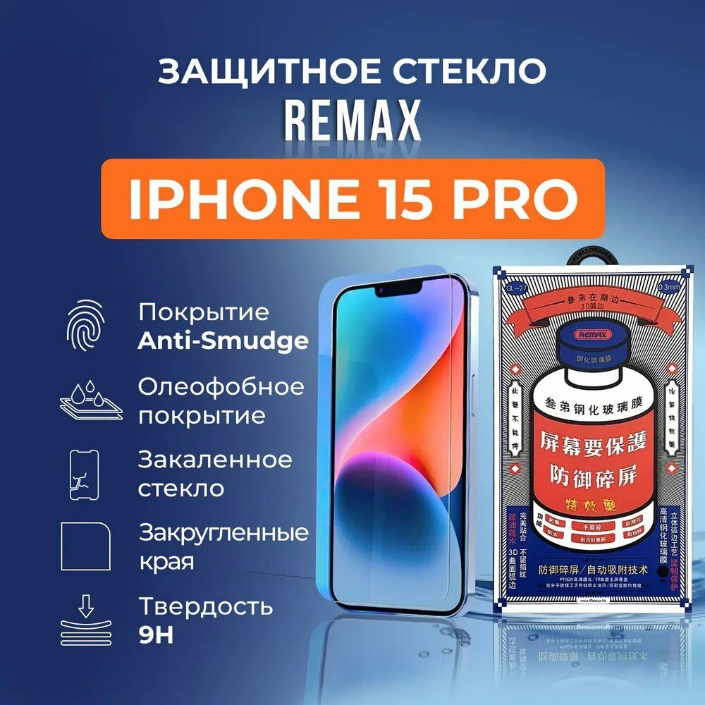 Защитное стекло для iPhone 15 Pro (REMAX) полное покрытие (чёрная рамка) GL-27