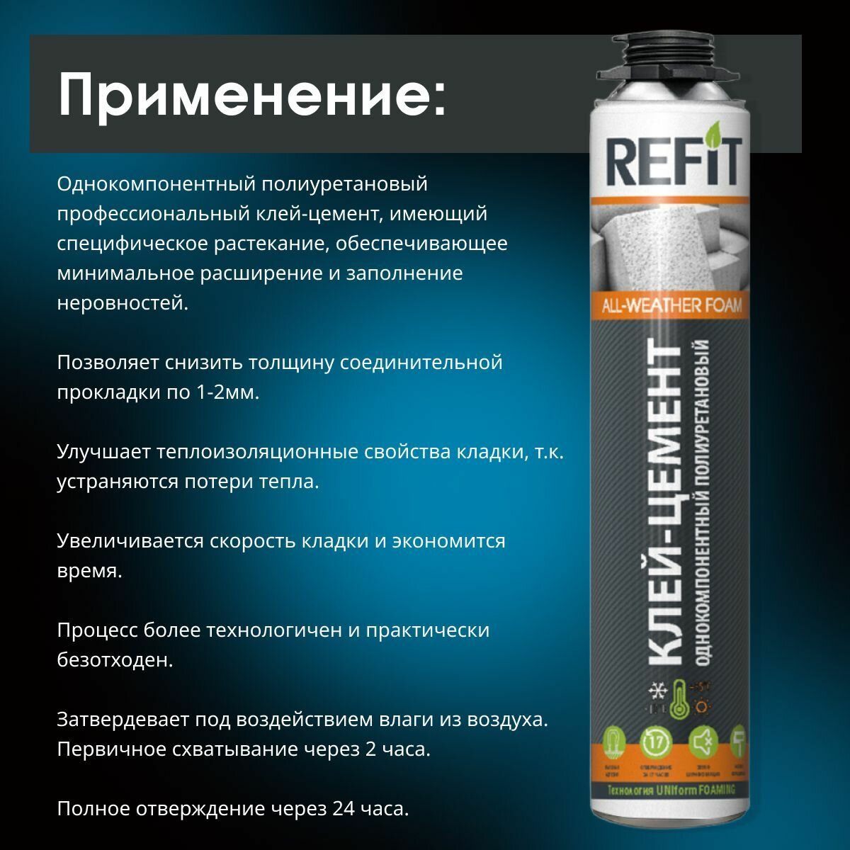 Кладочные Смеси И Клеи Специального Назначения Клей-цемент REFIT профессиональный всесезонный, 1000 мл