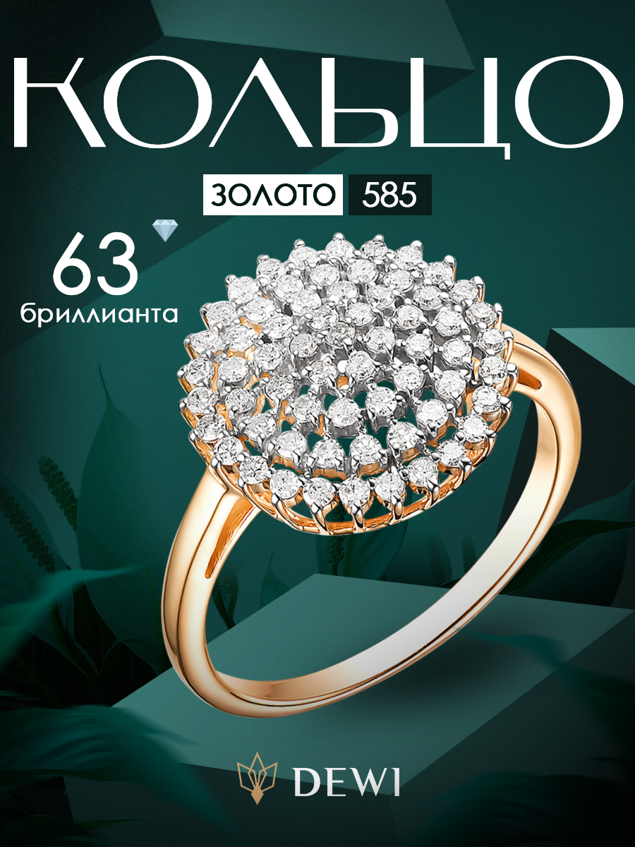 Кольцо Dewi, красное золото, 585 проба, бриллиант
