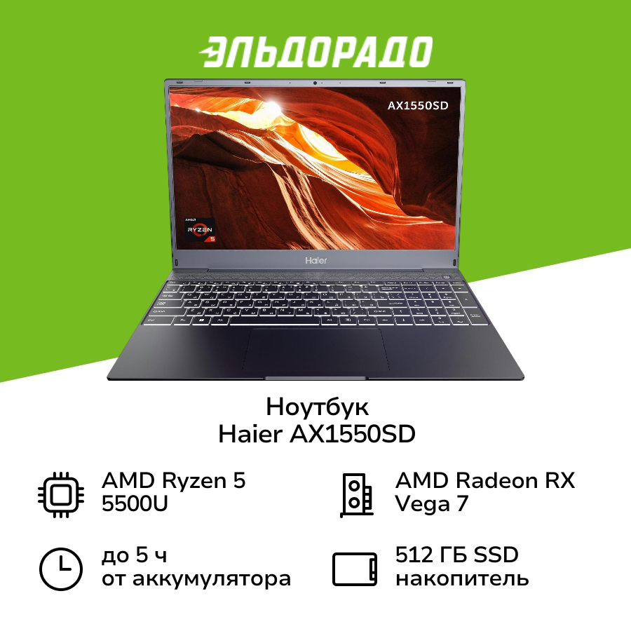 Ноутбук Haier AX1550SD/15.6"/AMD Ryzen 5 5500U/8/512/noOS/Grey