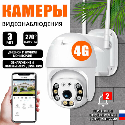 Камера видеонаблюдения V380 3 MP 4G ночное ИК-видение датчик движения 1199₽