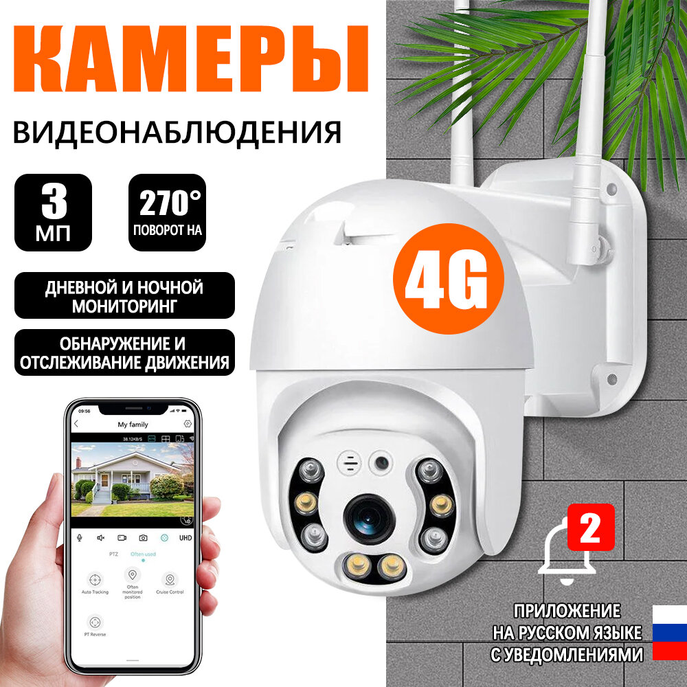 Камера видеонаблюдения V380, 3 MP, 4G, ночное ИК-видение, датчик движения