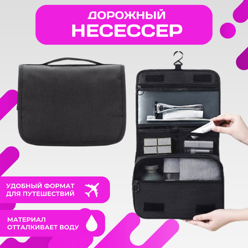 Несессер 25х45х10 см 10 шт черный 716₽