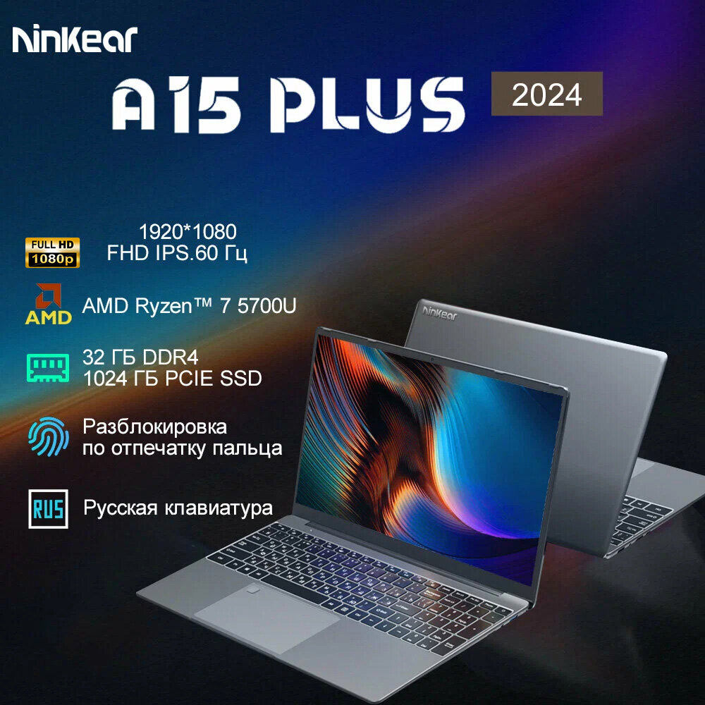 Ninkear A15 Plus Ноутбук 15.6", AMD Ryzen 7 5700U (1.8 ГГц), RAM 32 ГБ, 1ТБ SSD, AMD Radeon Graphics, Windows 11, Cеребристый