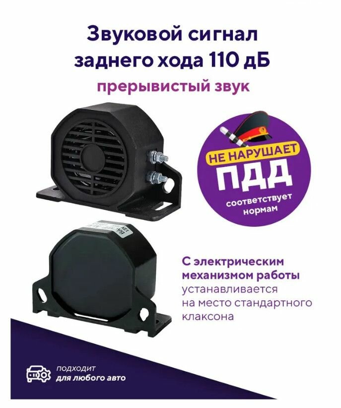 Сигнал заднего хода 12/24V