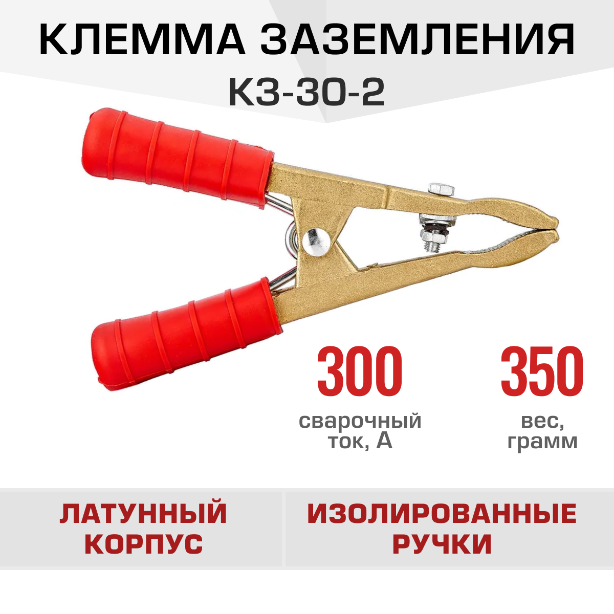 Клемма заземления КЗ-30-2
