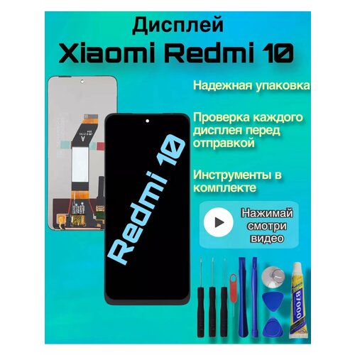 Дисплей Xiaomi Redmi 10 ксяоми редми клей 4727₽