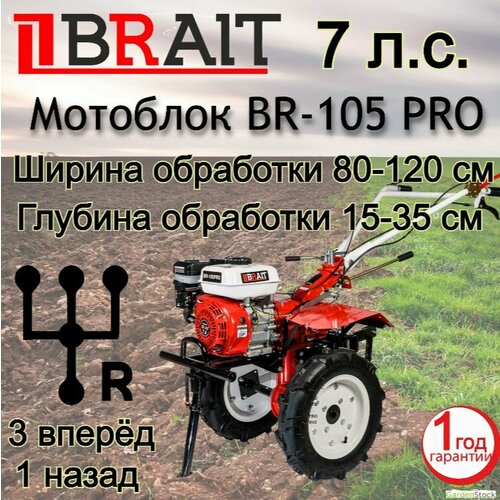 BRAIT BR-105 PRO
