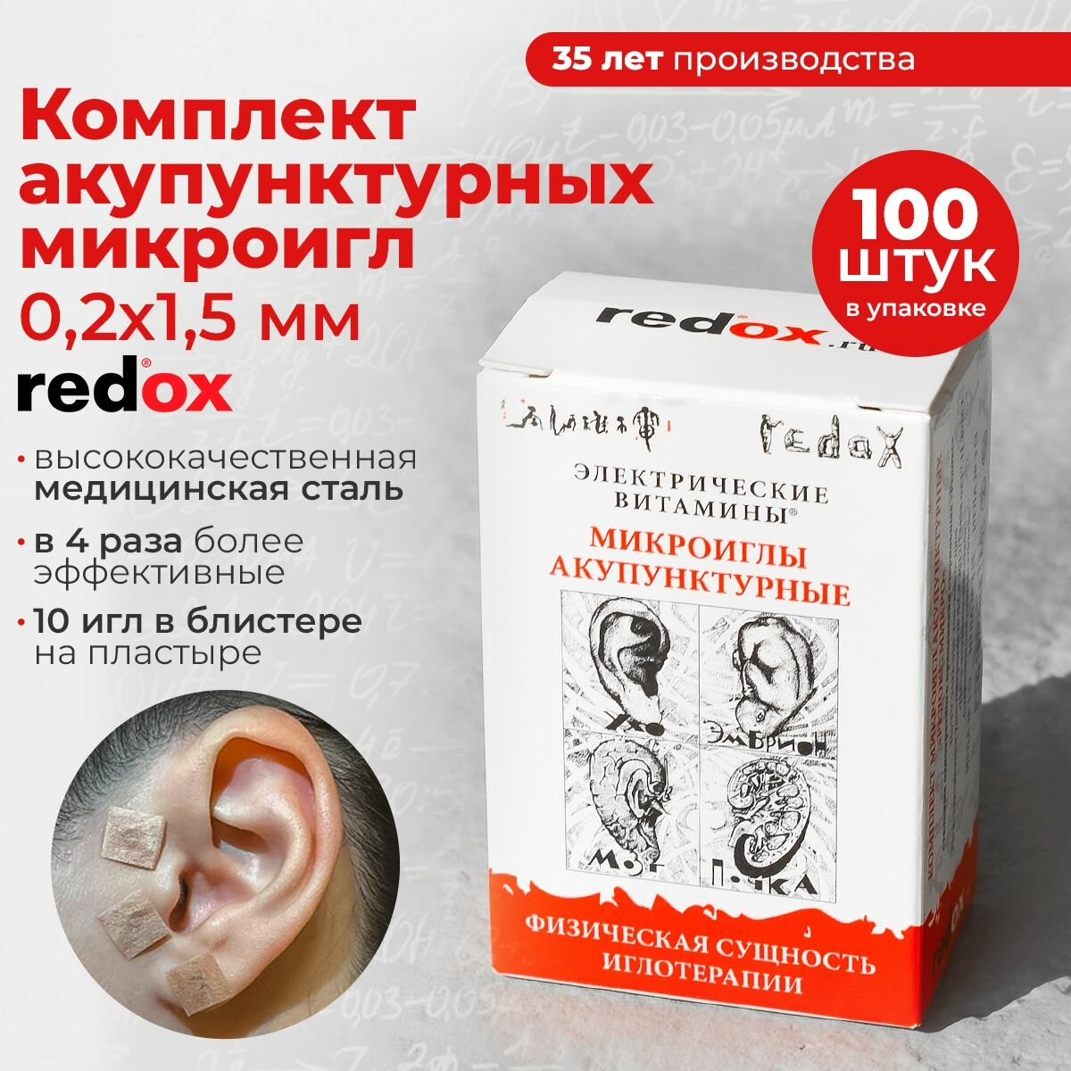 Ушные иглы 0,2*1,5 мм Редокс-микро на пластыре 100 шт