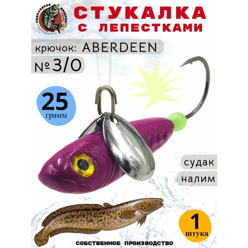 Мормышка стукалка на судака и налима 25 грамм