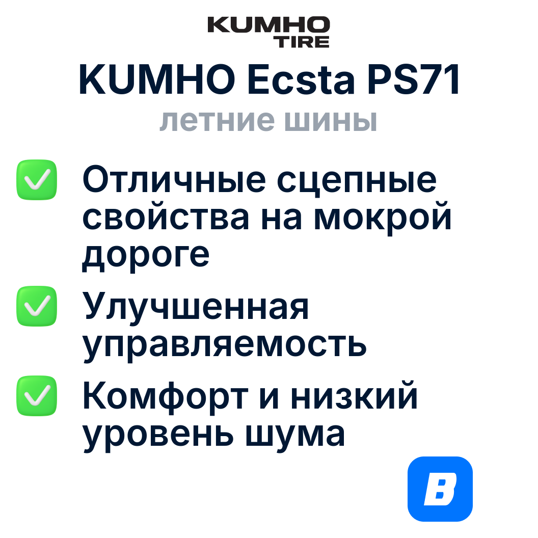Летняя шина Kumho - фото №3